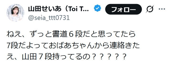 山田せいあXより