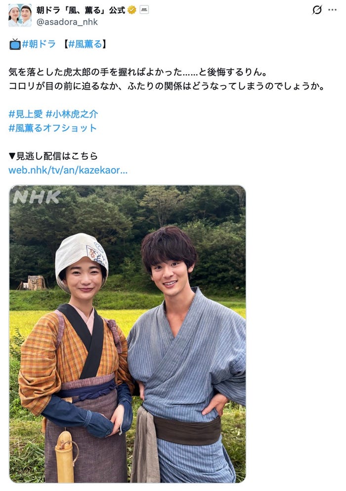 「風、薫る」Xより