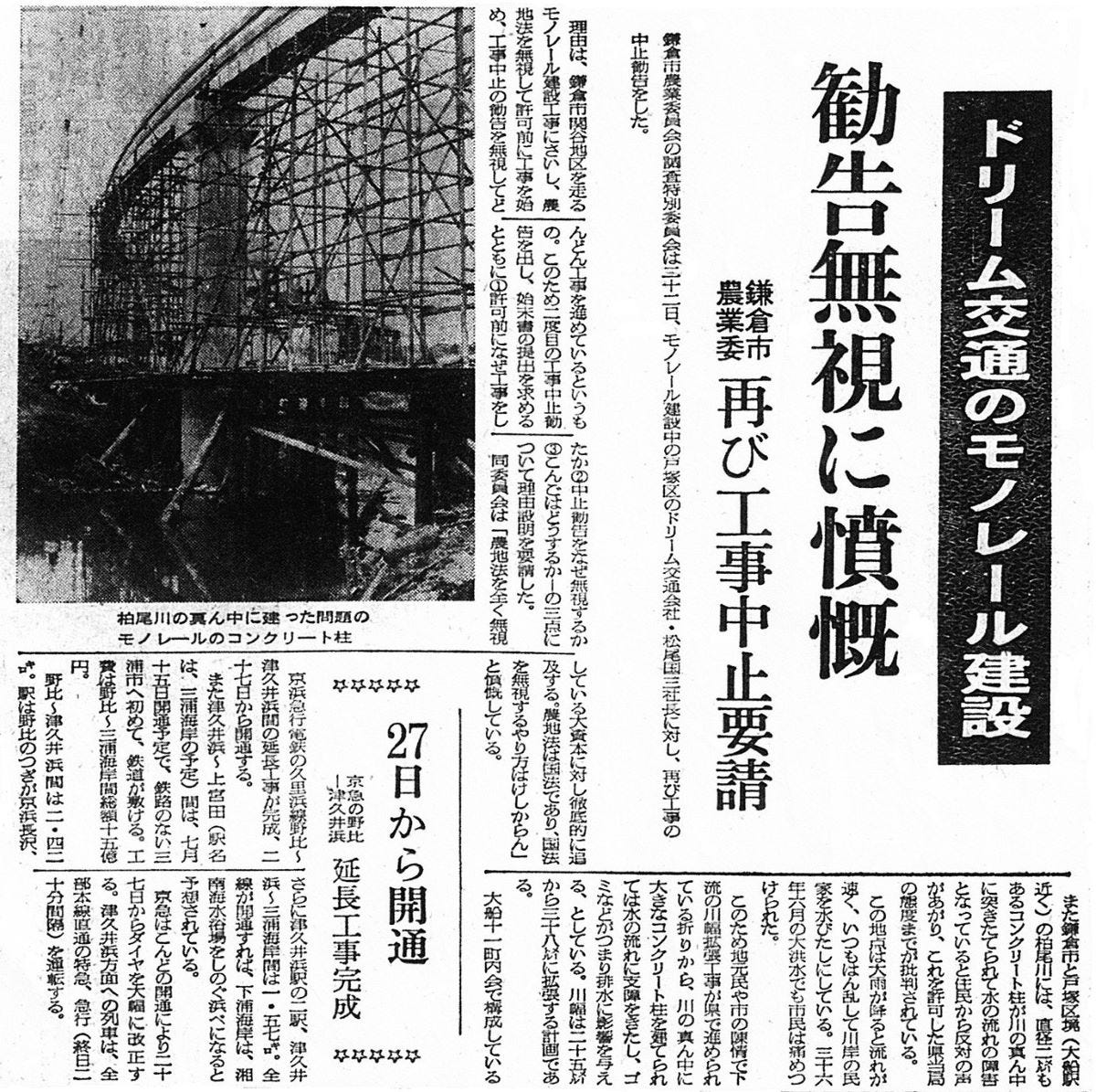 1966（昭和41）年3月23日付神奈川新聞記事「勧告無視に憤慨」