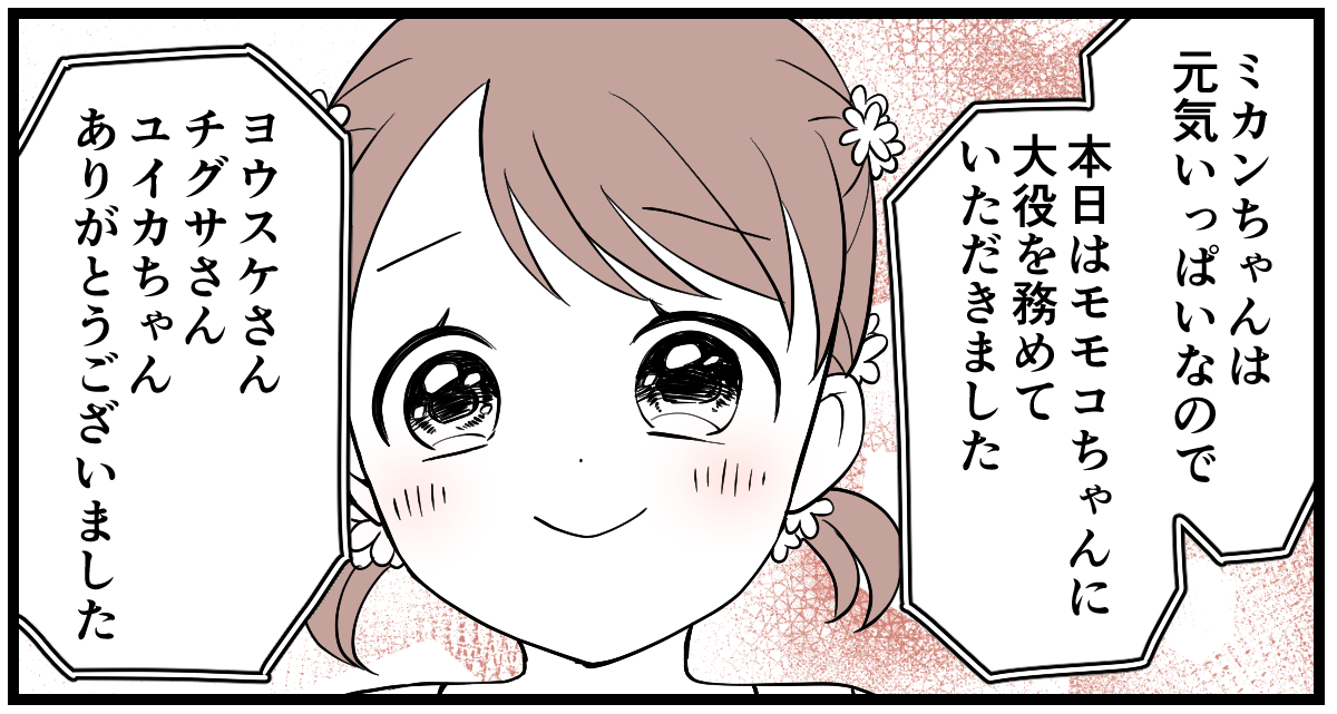 ＜義妹、同居からの誘拐！？＞愛犬を保護「モモコはウチの子！」披露宴でスカッと逆襲【第9話まんが】