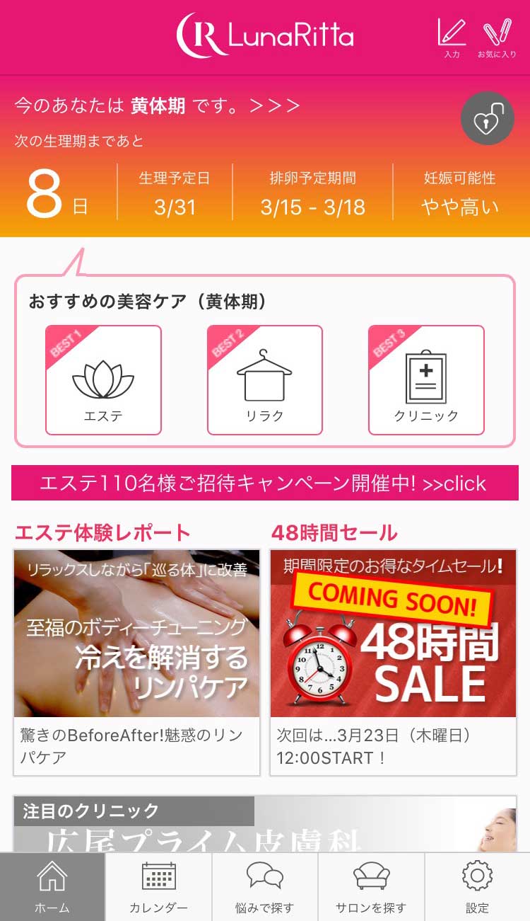 クリニックやサロン検索も可能