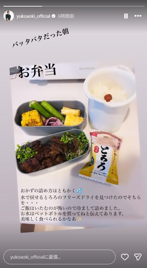青木裕子Instagramストーリーズより