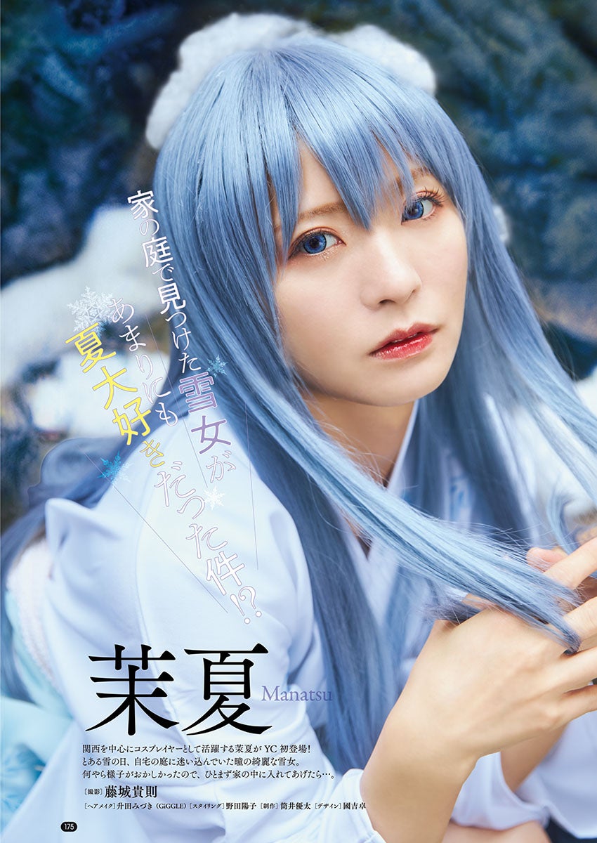 茉夏（C）藤城貴則（秋田書店）