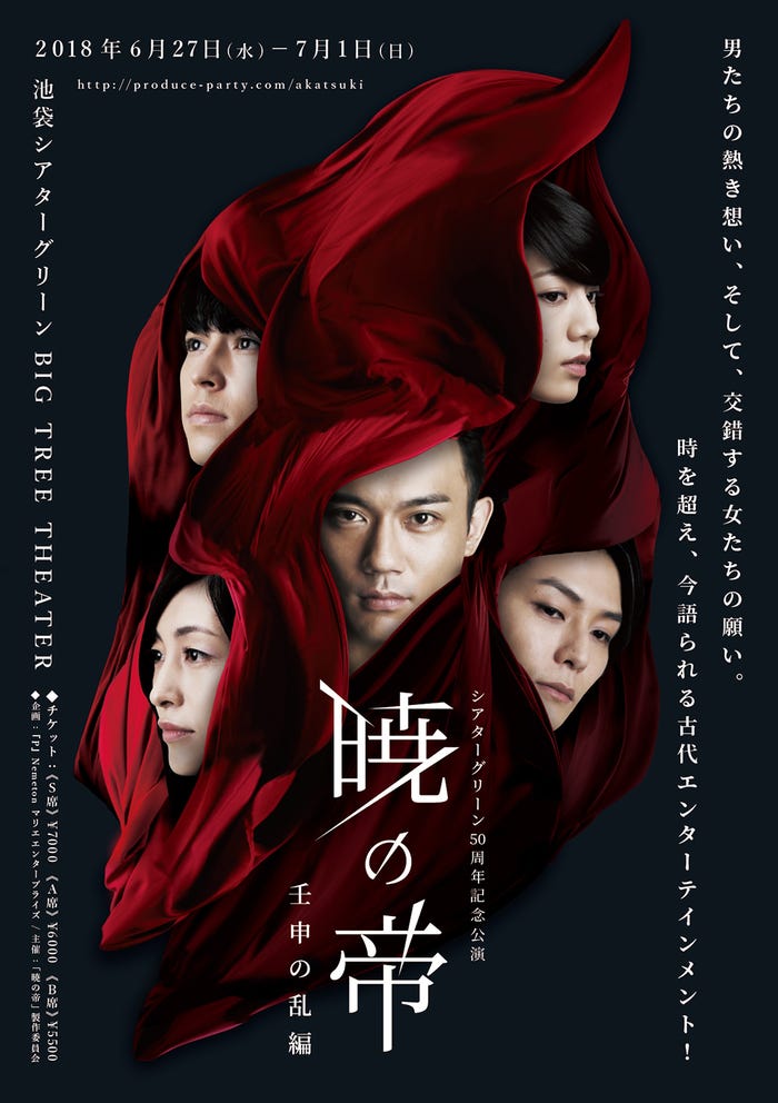 舞台『暁の帝~壬申の乱編~』 (提供写真)