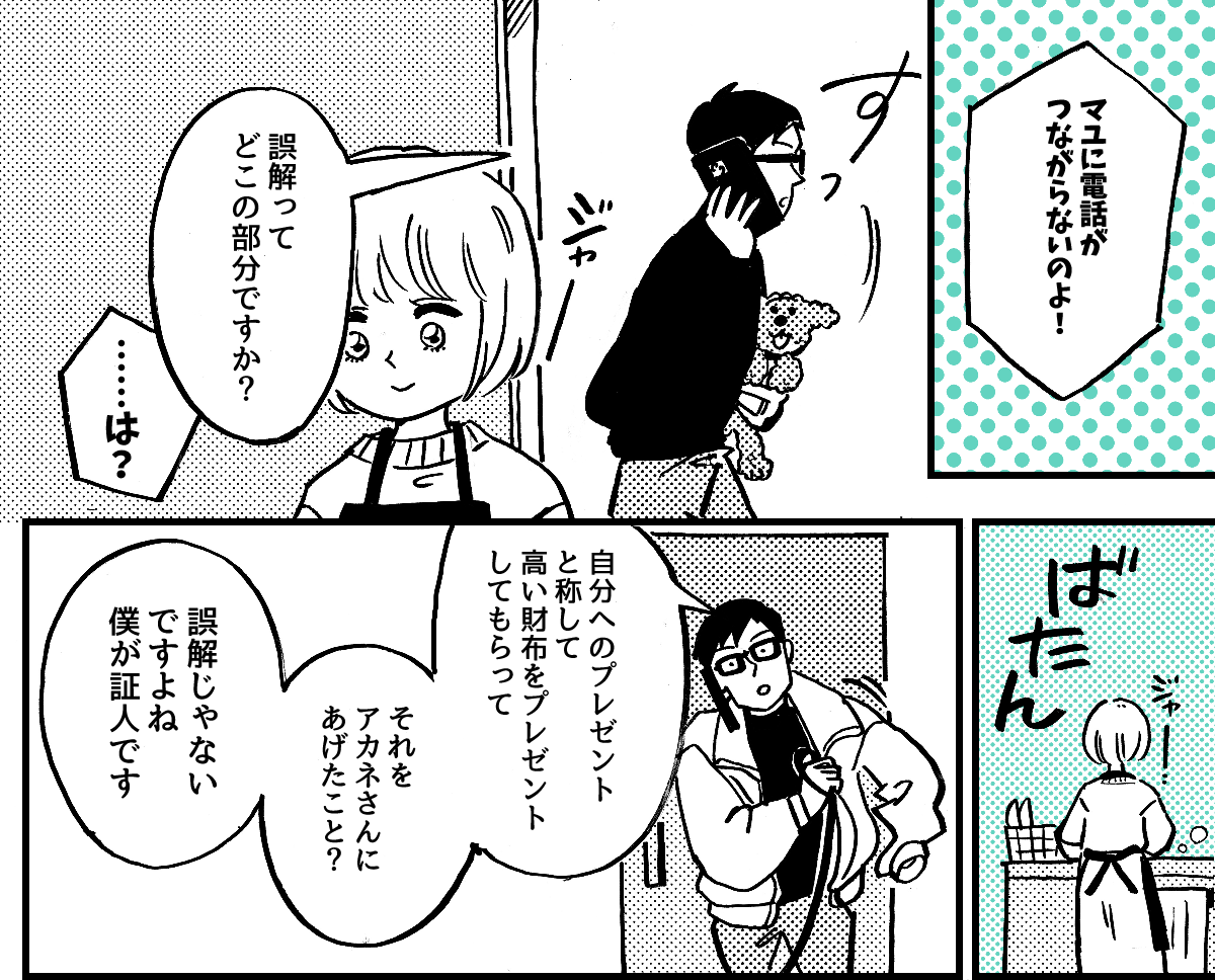 6-3-1【全7話】私が母に贈ったプレゼント