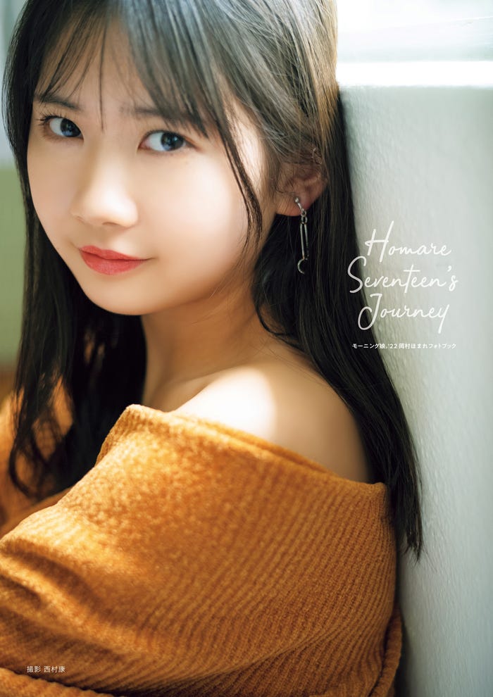 岡村ほまれ2ndフォトブック「HOMARE SEVENTEEN'S JOURNEY」(5月9日発売)表紙/撮影:西村康(提供写真)