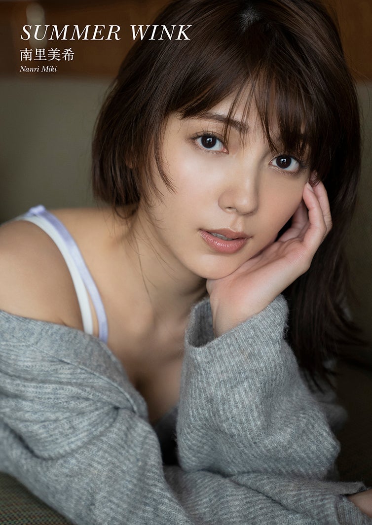 南里美希／デジタル写真集表紙（C）中村和孝／小学館