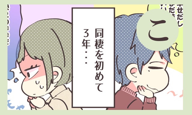 若い時期を無駄にしてない 同棲カップルかるた こ モデルプレス