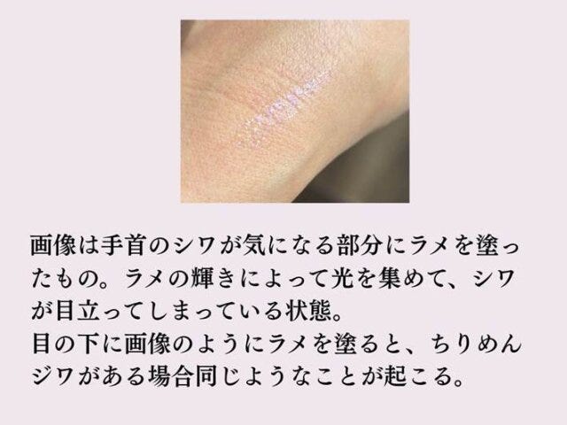 手首にラメ