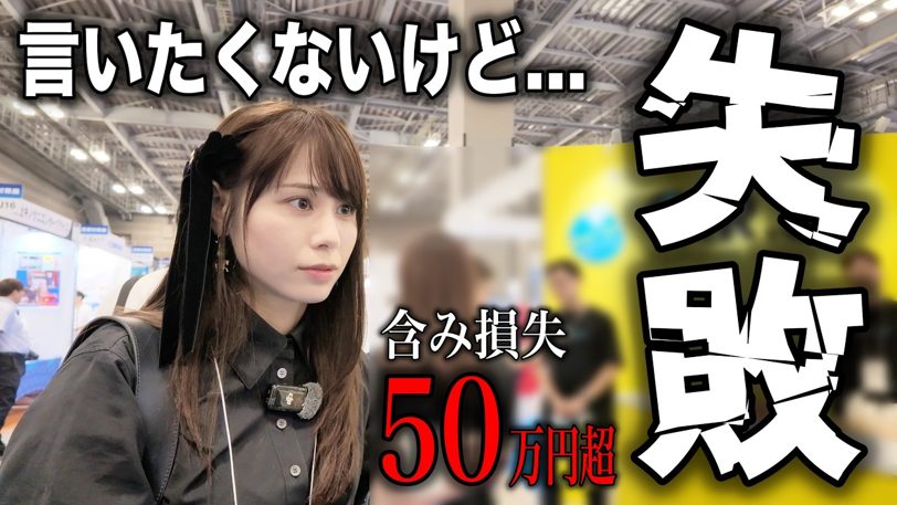 あま猫、熱中症で始めた投資が大損「マイナス50万円超えてます」