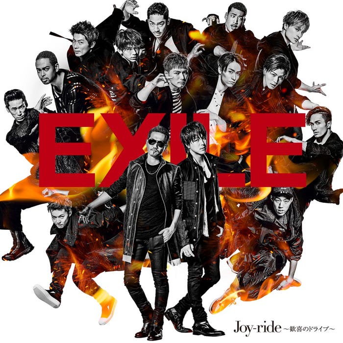 EXILE「Joy-ride ~歓喜のドライブ~」(8月17日発売)のジャケット