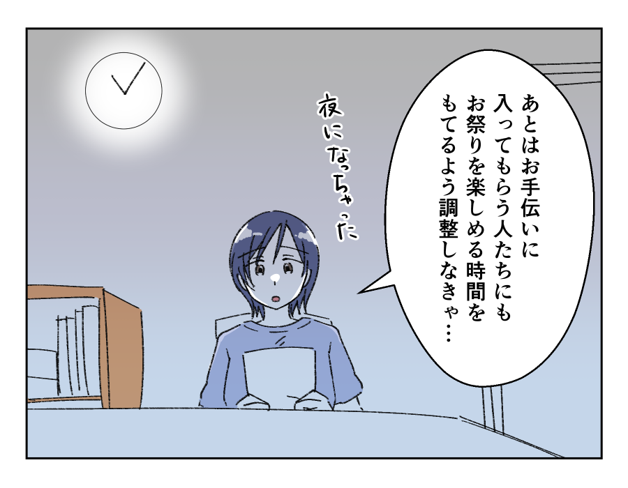 想定外!PTA役員_91