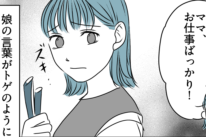 ＜夏休み、戦う母たち＞理想のサードプレイスを夢見るも「ダレが責任とるの？」…はぁ【第3話まんが】