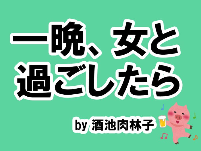 酒池肉林子の回答は…/photo by いらすとや
