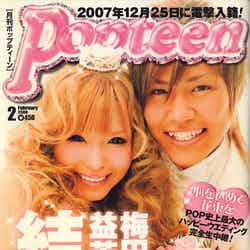益若つばさ＆梅田直樹が結婚を発表した「Popteen」ダブル表紙は、41万部突破という同誌史上最高の売り上げを記録した（2007年12月27日発売2月号）