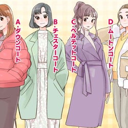あなたが着たいアウターでわかる!異性が惹かれるあなたの魅力