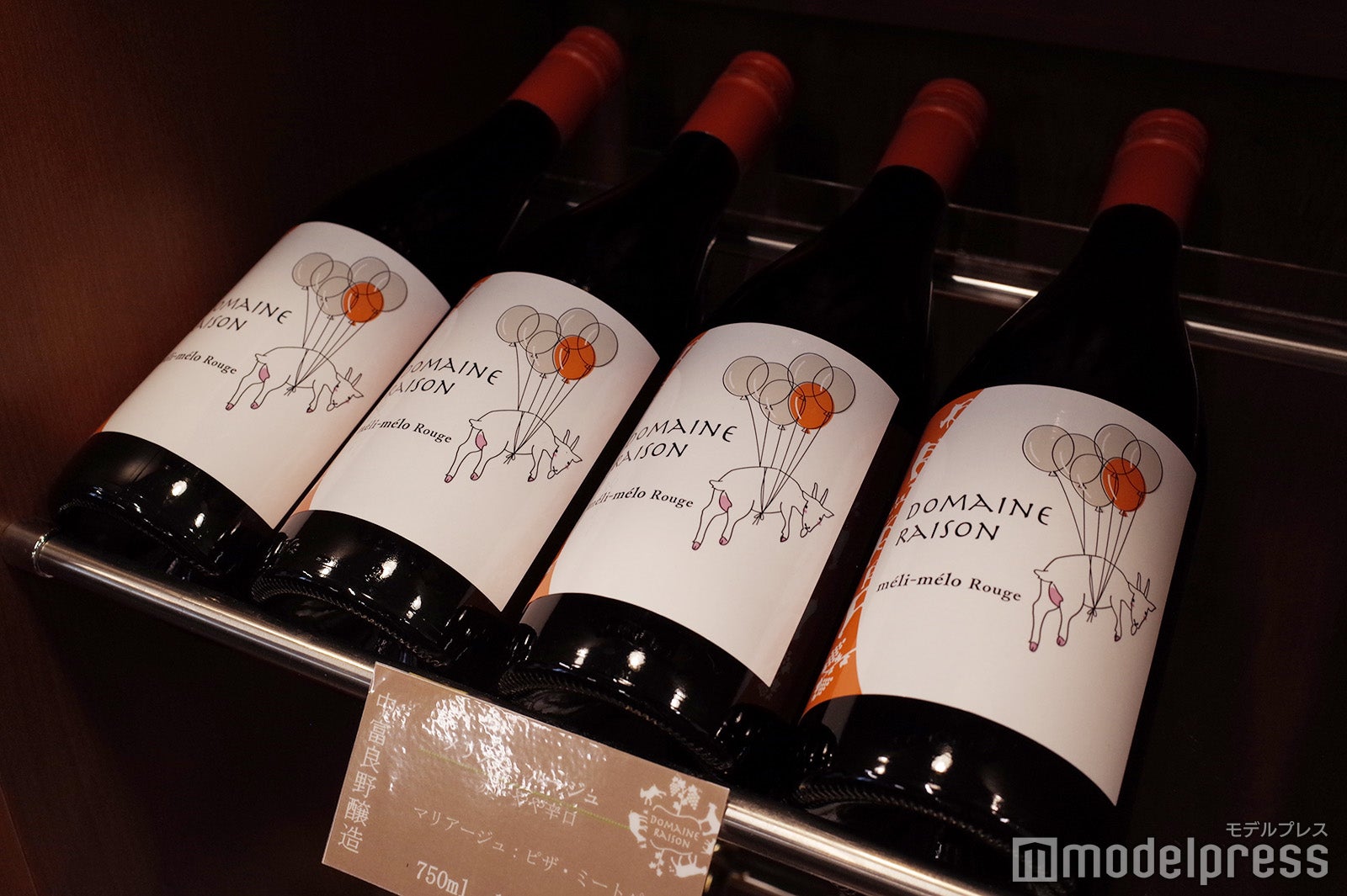 ドメーヌレゾン（C）モデルプレス