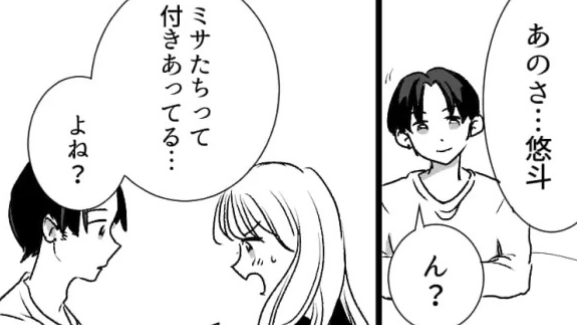 「今回も告白されなくて」彼に“思わせぶり”されていたことが判明。落ち込んだ主人公は【とんでもない仕返し】を...！？