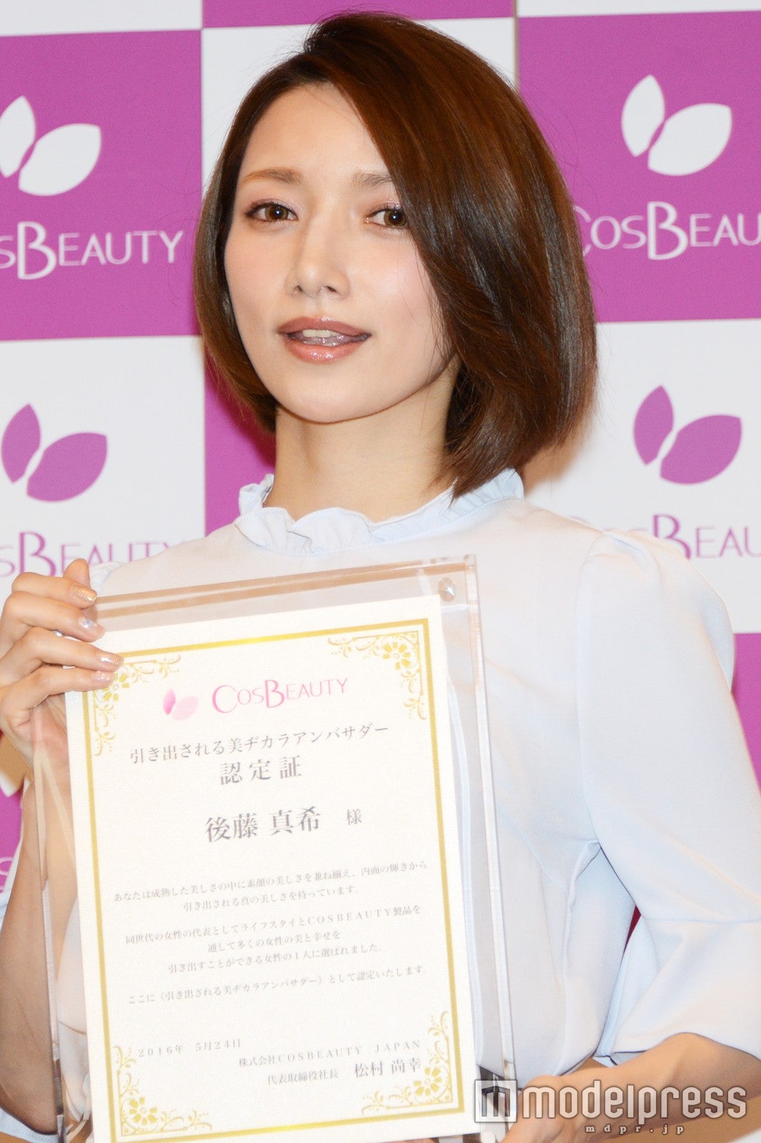 後藤真希（C）モデルプレス