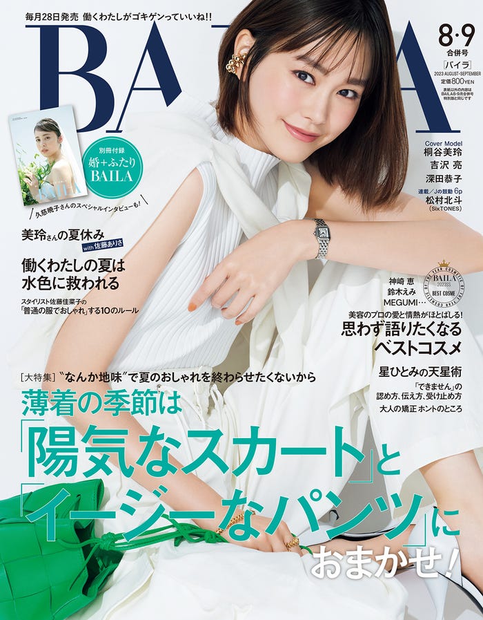 桐谷美玲(C)「BAILA」2023年8・9月合併号/集英社 撮影/生田昌士(hannah)