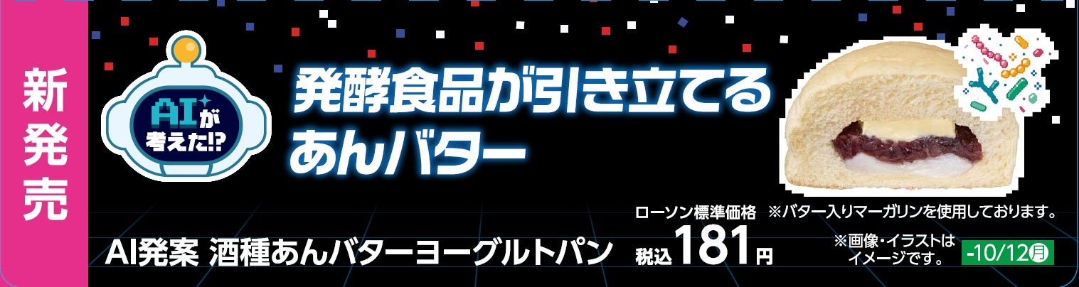 酒種あんバターヨーグルトパン／提供画像