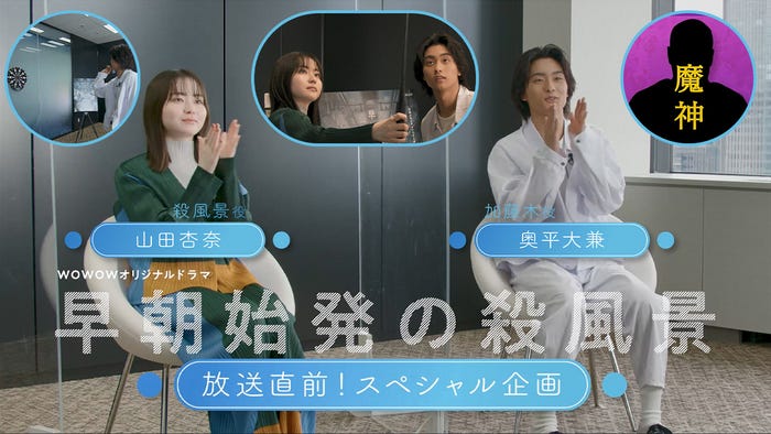 山田杏奈、奥平大兼(C)WOWOW