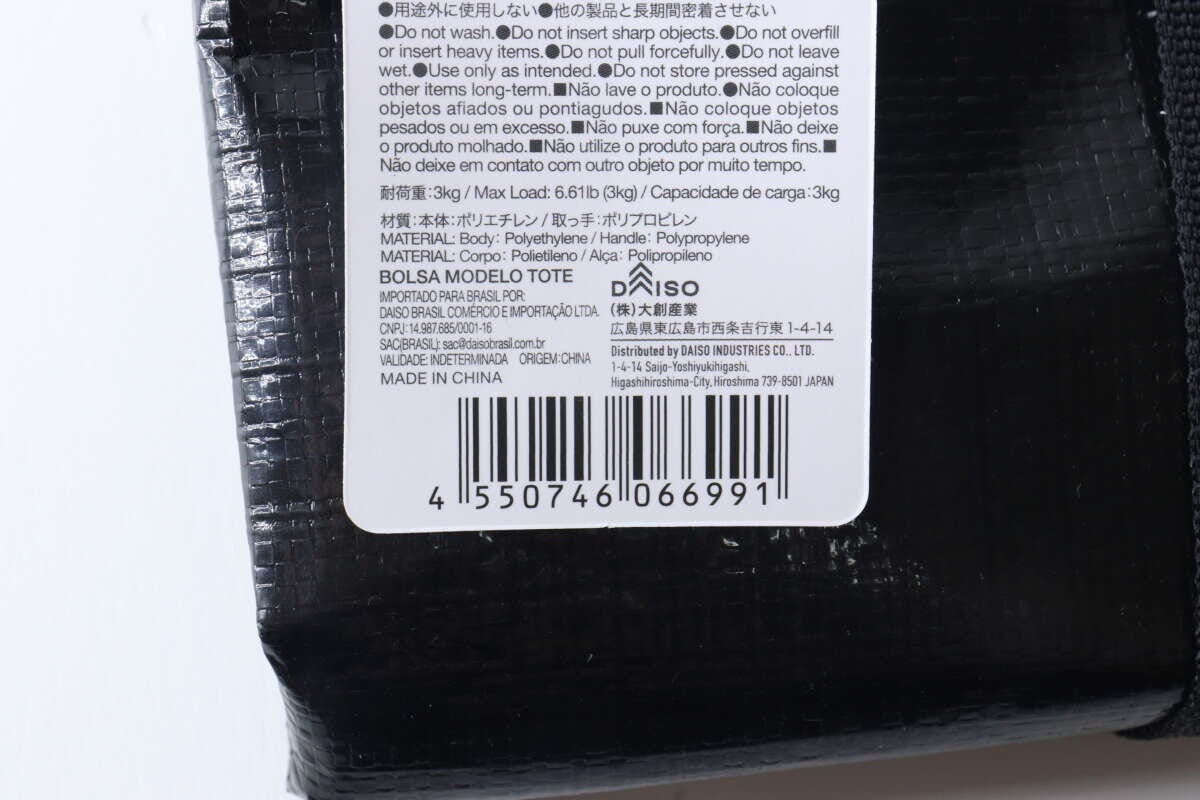 黒いトートバッグの値札に記載されたバーコードと商品情報