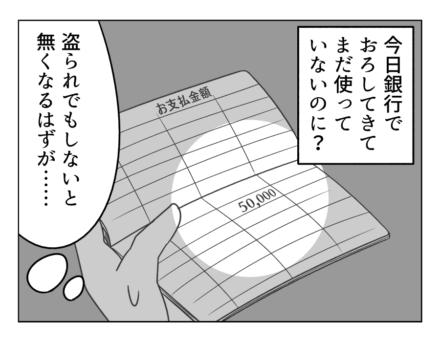 原案・ママスタコミュニティ 脚本・物江窓香 作画・Ponko 編集・秋澄乃
