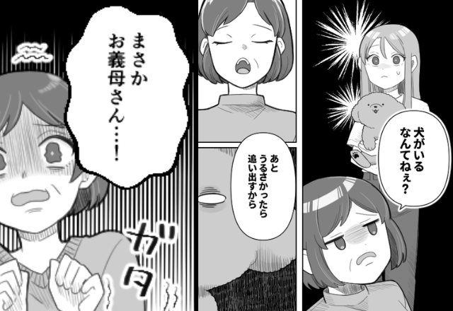 嫁の愛犬を毛嫌いする義母。同居後…嫁の目を盗み与えた“ご褒美”が、恐ろしい【悲劇】を招いた話