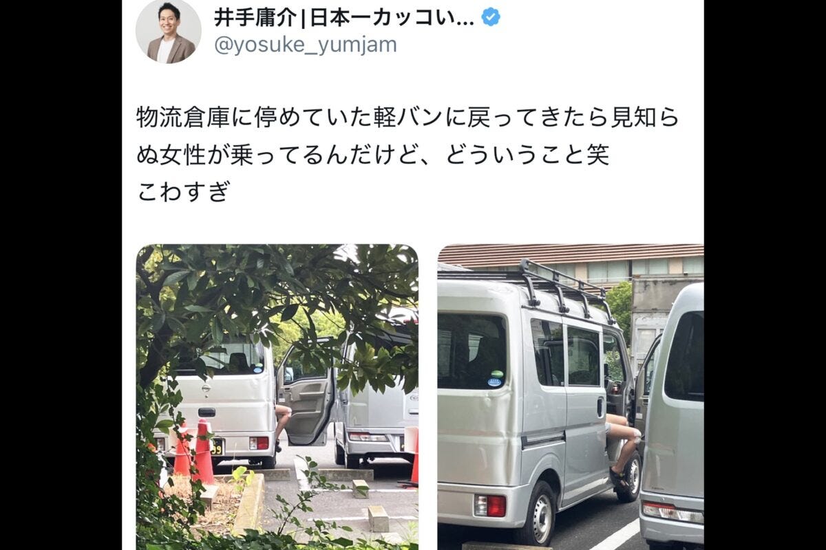 井出庸介X