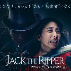 ジャック・ザ・リッパー  Jack the  Ripper　ホワイトチャペルの殺人鬼／提供画像
