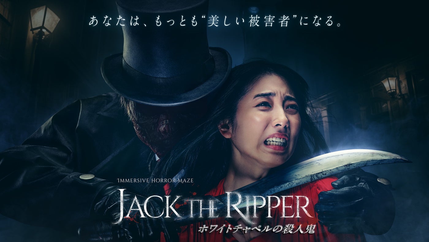 ジャック・ザ・リッパー  Jack the  Ripper　ホワイトチャペルの殺人鬼／提供画像