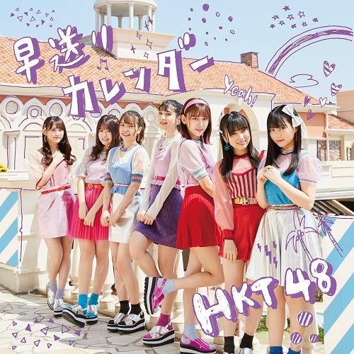 HKT48「早送りカレンダー」TypeB(5月2日発売)(C)AKS