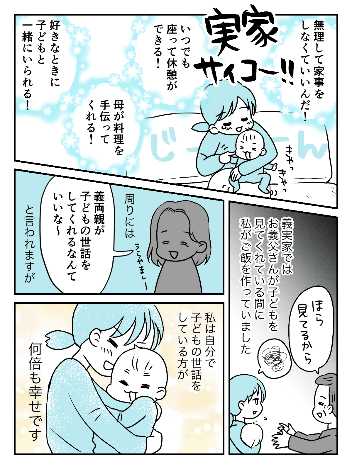 後編 同居の義実家に頻繁に義姉が訪問 家事も育児も負担していたママが我慢の限界でついに家出 モデルプレス