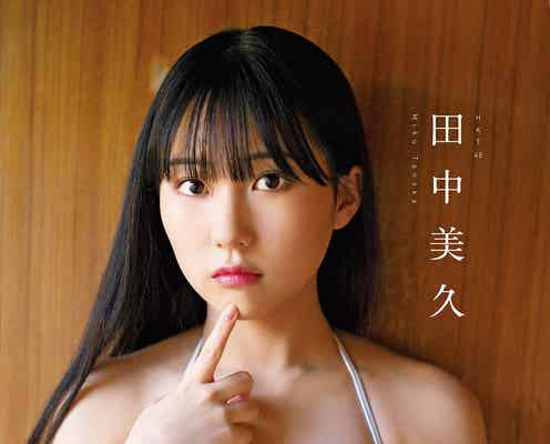 HKT48田中美久、大人っぽい水着姿で美バスト披露