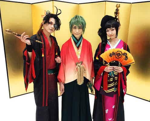 鈴木拡樹・崎山つばさ・前島亜美「煉獄に笑う」ビジュアル解禁 和楽器バンドとのコラボも決定<独占コメント到着>
