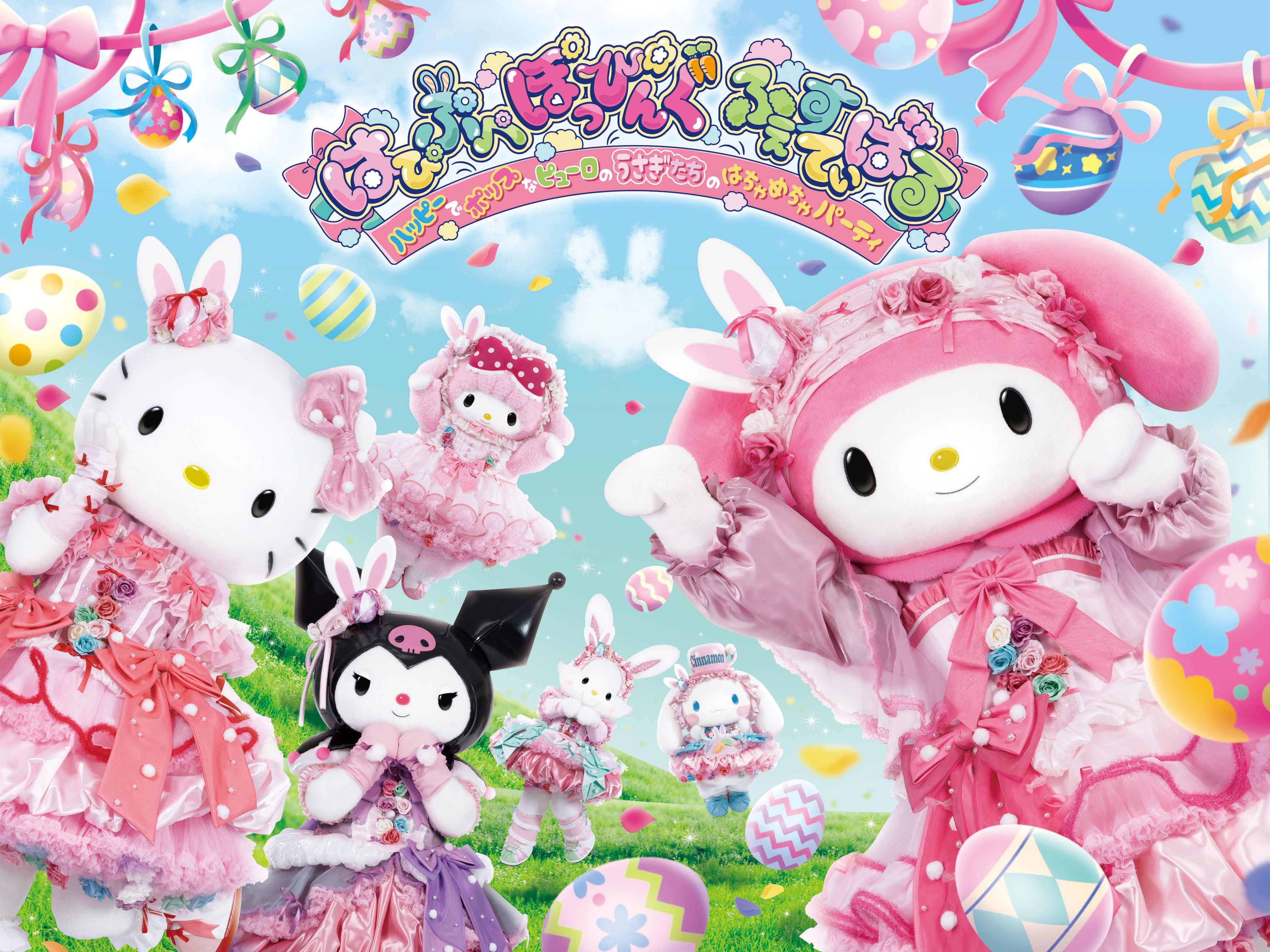 はぴぷぺぽっぴんぐ ふぇすてぃばる（C）2026 SANRIO CO., LTD. TOKYO, JAPAN 　著作 株式会社サンリオ