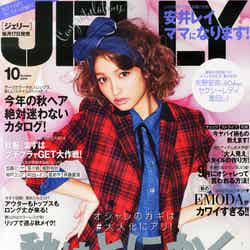 「JELLY」10月号（ぶんか社、2014年8月16日発売）表紙：安井レイ