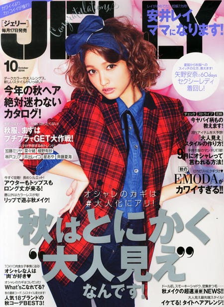 「JELLY」10月号(ぶんか社、2014年8月16日発売)表紙:安井レイ