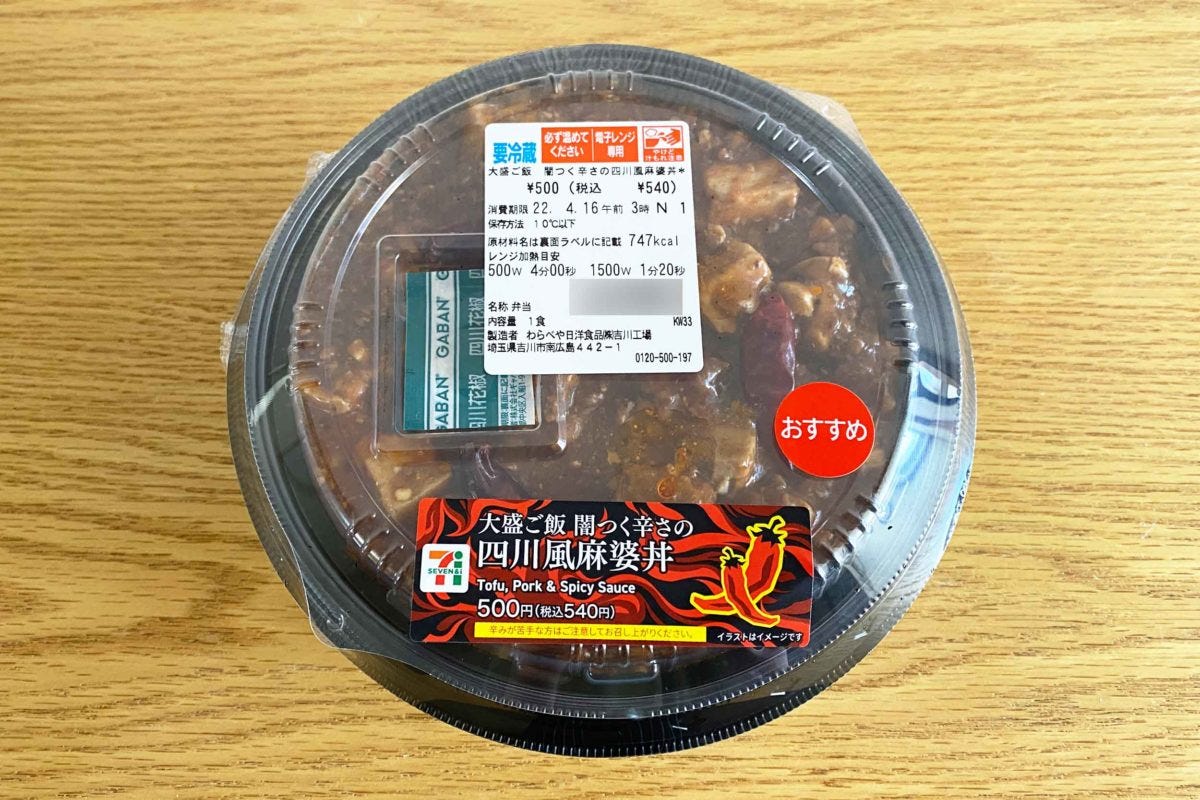 大盛ご飯 闇つく辛さの四川風麻婆丼」