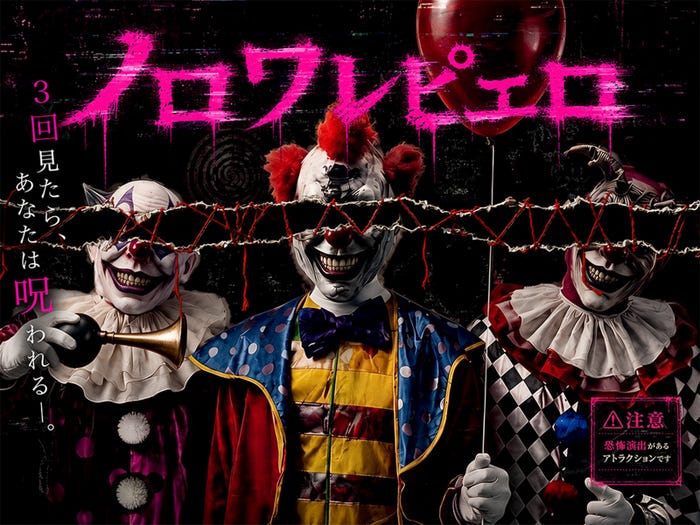 サンリオキャラクターボートライド-ホラーバージョン「ノロワレピエロ」(C)2026 SANRIO CO., LTD. TOKYO, JAPAN 著作 株式会社サンリオ(C)POPMART