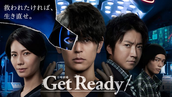 「Get Ready!」(C)TBS