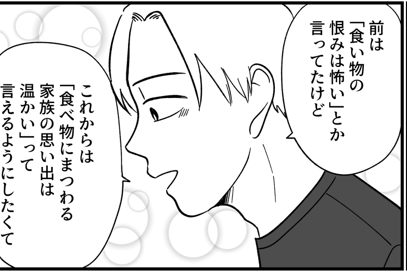 ＜食い尽くし夫にウンザリ！＞劇的に変わった夫「お父さんの分も食べるか？」演技！？【第4話まんが】