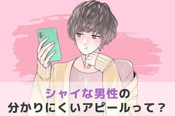 見逃しちゃダメ シャイな男性がする分かりにくいアプローチとは モデルプレス 見逃しちゃダメ シャイな男性がする分かりにくいアプローチとは モデルプレス