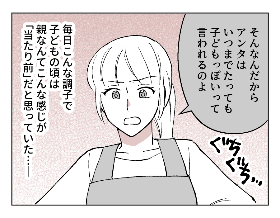 【娘やめてもいいですか？】グチグチ小言！昔から母は「余計なひと言」が多い＜第5話＞#4コマ母道場