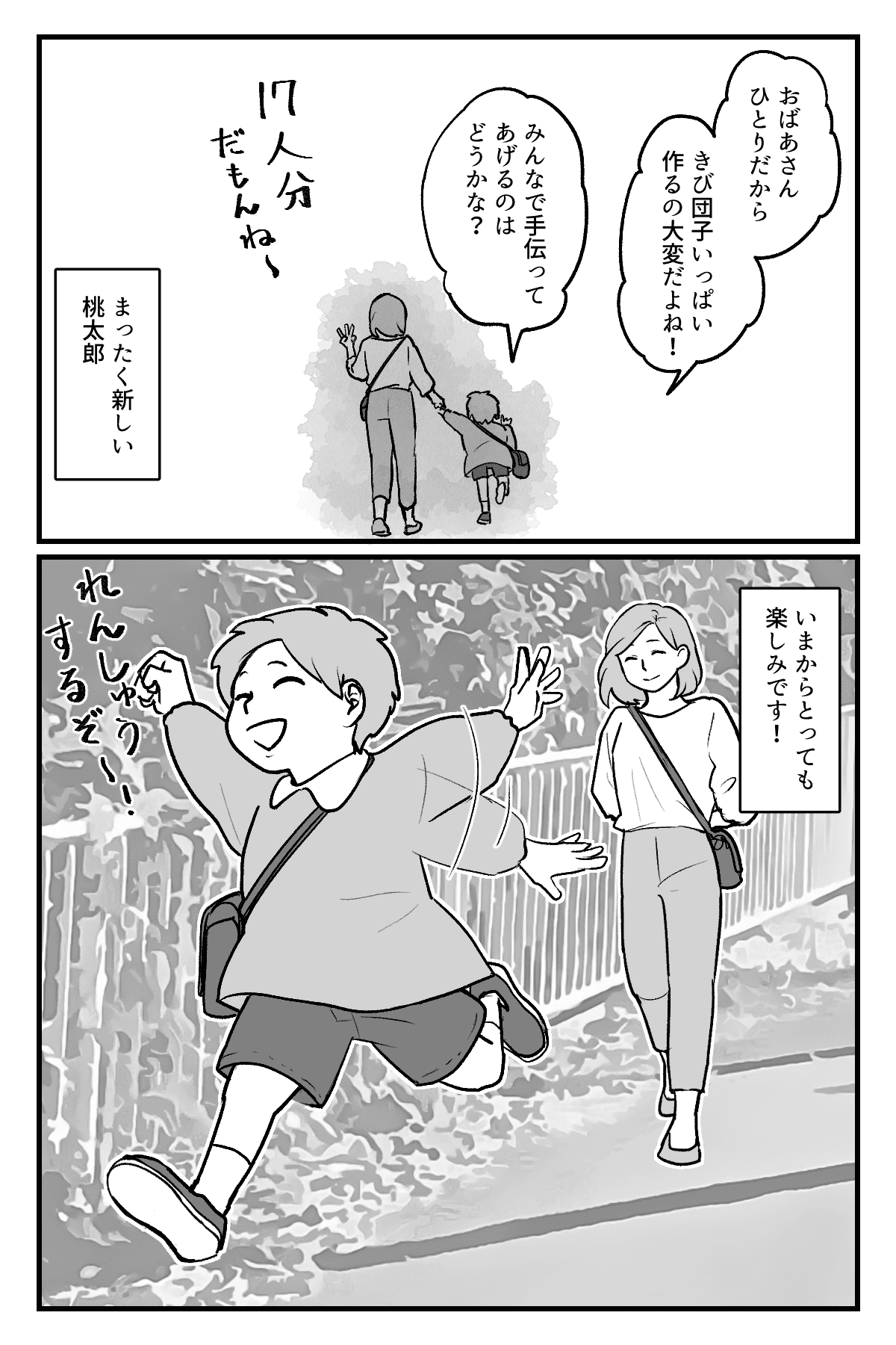 令和の桃太郎_004