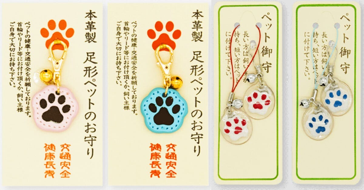 ユニークなペットのお守り