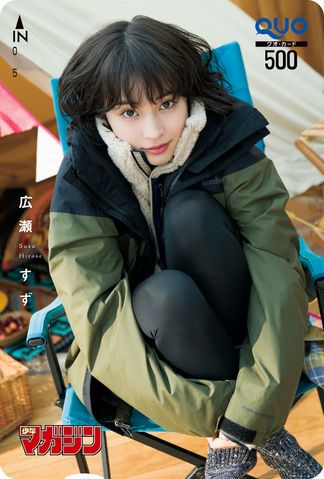 広瀬すず 冬のキャンプデート姿も可愛い モデルプレス 広瀬すず 冬のキャンプデート姿も可愛い モデルプレス