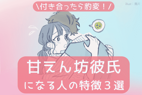 「甘えん坊彼氏」になる男性の特徴3選 付き合う前はしっかりしていても？ モデルプレス 7809