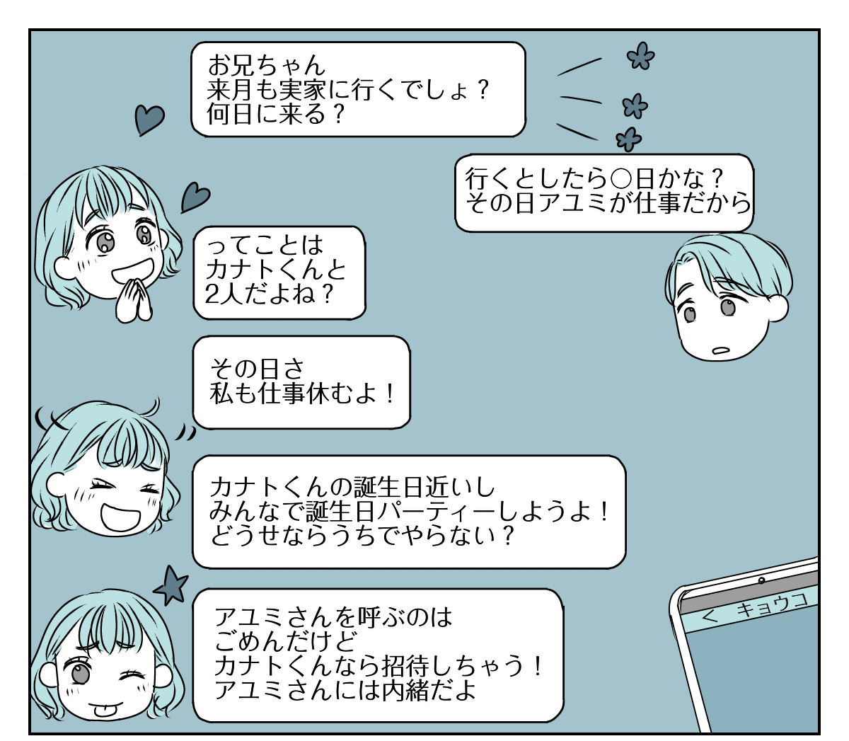 息子の誕生日を義妹が私抜きで開くと言い出した　2_1_1